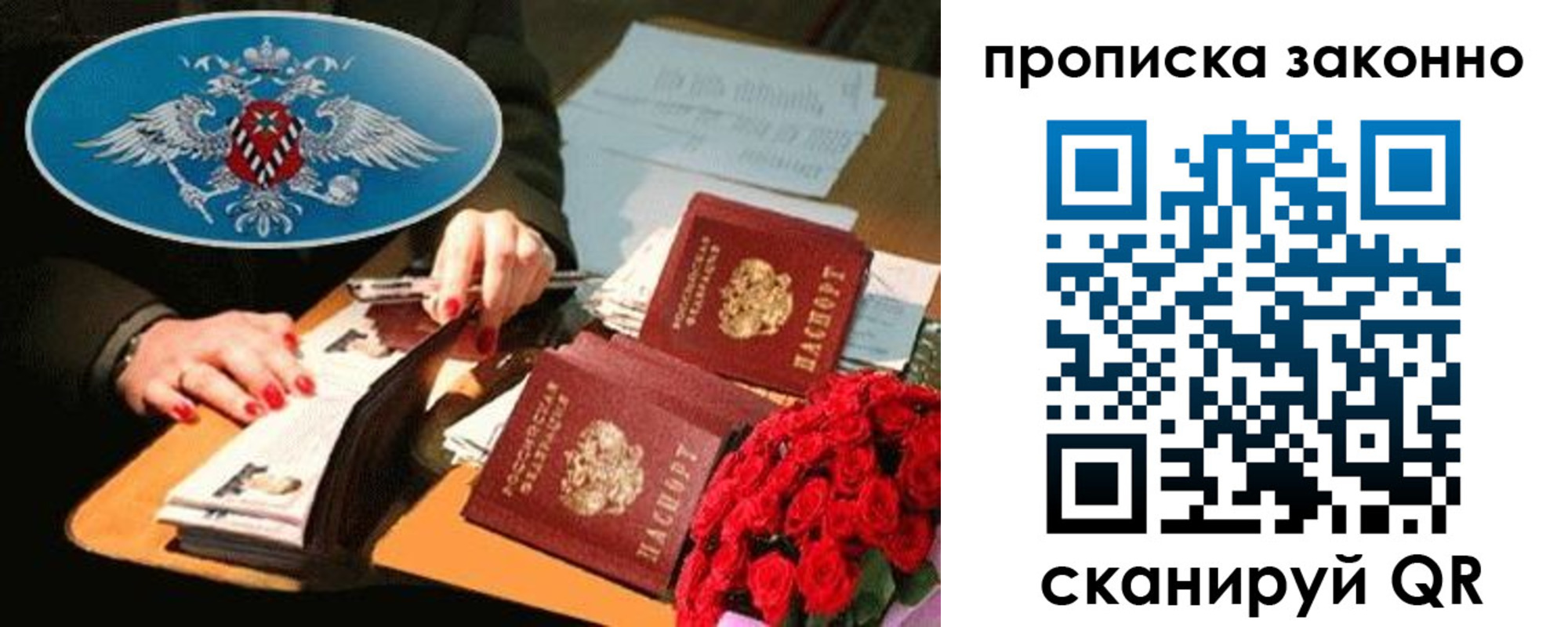 прописка 2025 в Волоколамске